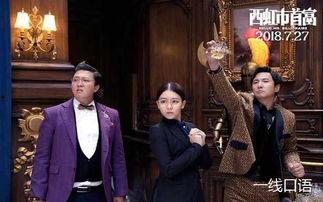 西虹首富在线观看,笑破财富密码，在线观看欢乐来袭